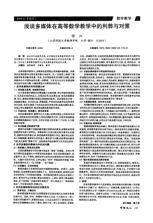 浅谈多媒体在高等数学教学中的利弊与对策