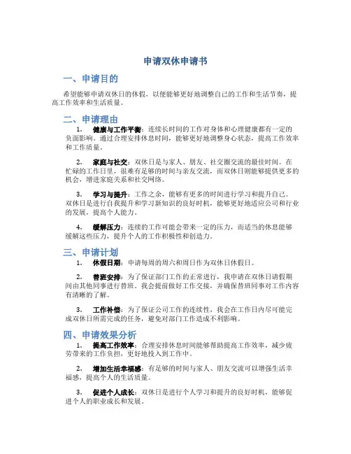 申请双休申请书
