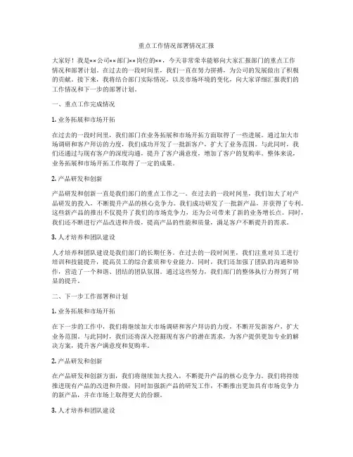 重点工作情况部署情况汇报