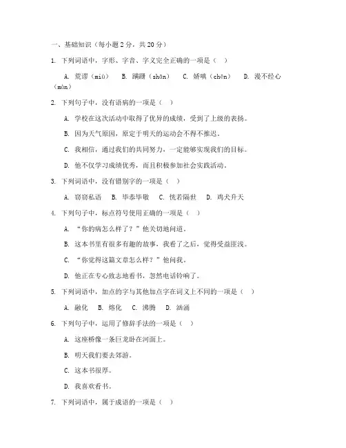 初三毕业中考语文试卷