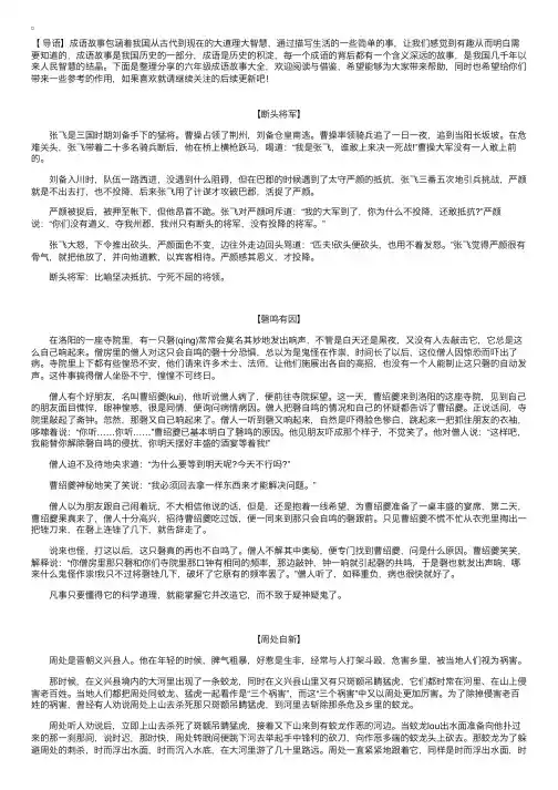 六年级成语故事大全【三篇】