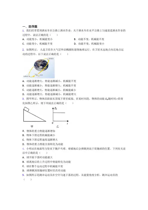 (必考题)初中物理八年级下册第十一章《功和机械能》测试(有答案解析)(5)