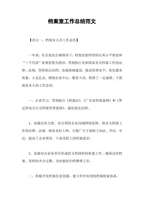 档案室工作总结范文
