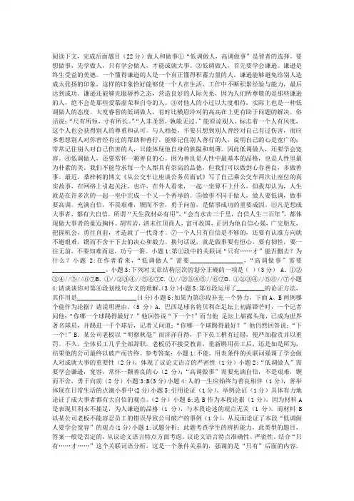 《做人和做事》阅读附答案