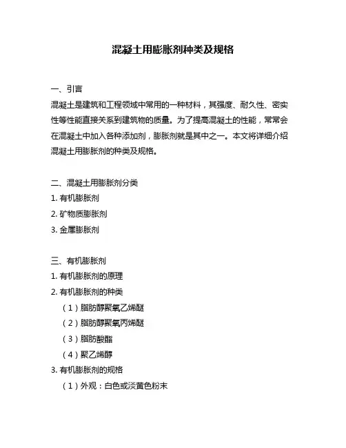 混凝土用膨胀剂种类及规格