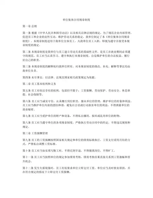 单位集体合同规章制度