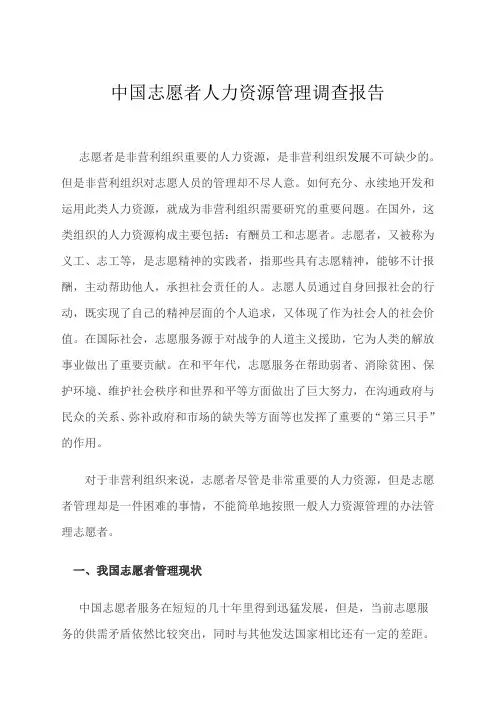 非营利组织管理论文