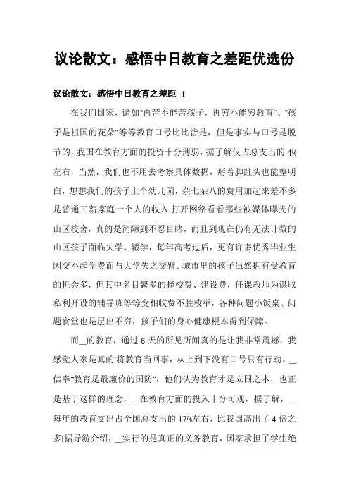 议论散文：感悟中日教育之差距优选份