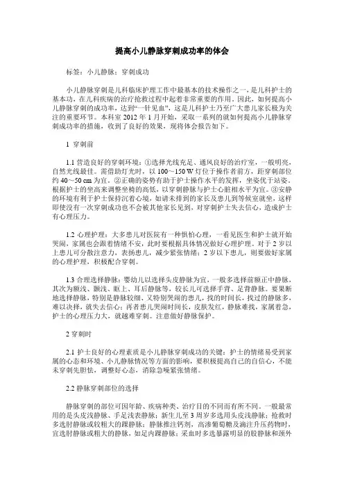 提高小儿静脉穿刺成功率的体会