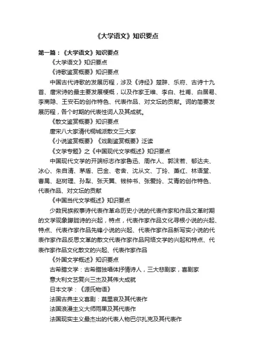 《大学语文》知识要点