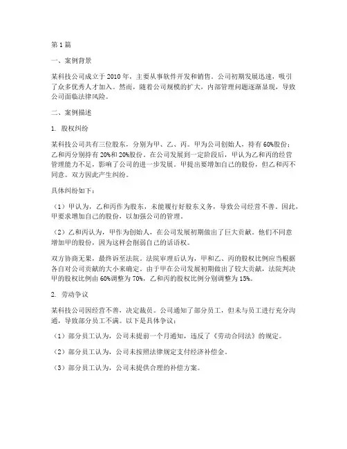 企业存在法律风险的案例(3篇)