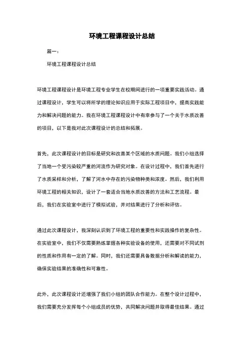 环境工程课程设计总结