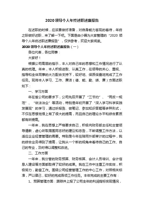 2020领导个人年终述职述廉报告