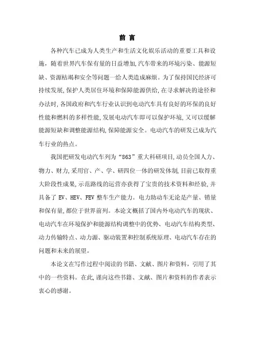电动汽车毕业论文2