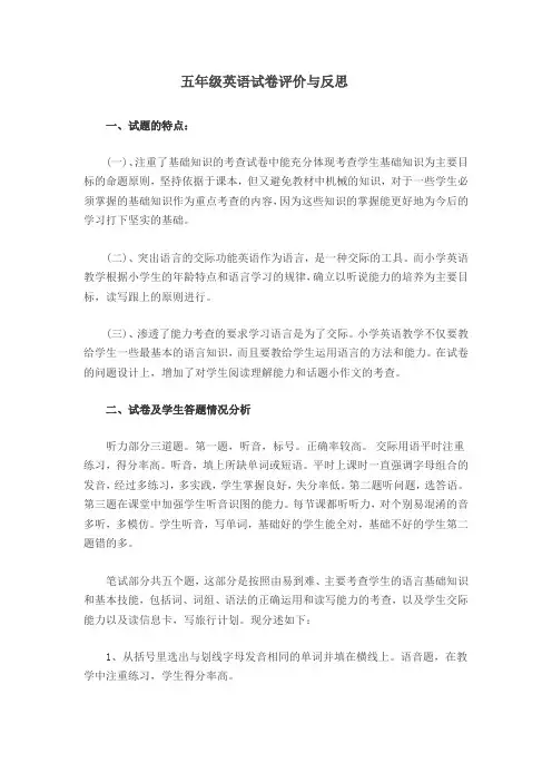 五年级英语评价反思