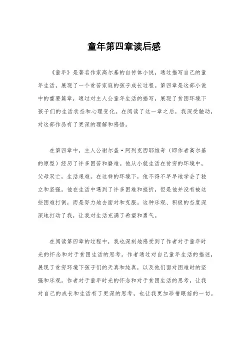 童年第四章读后感
