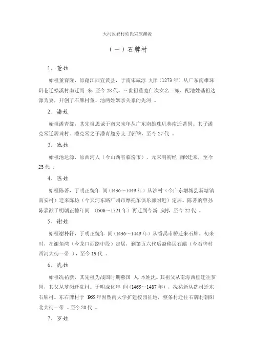 天河区农村姓氏宗族渊源