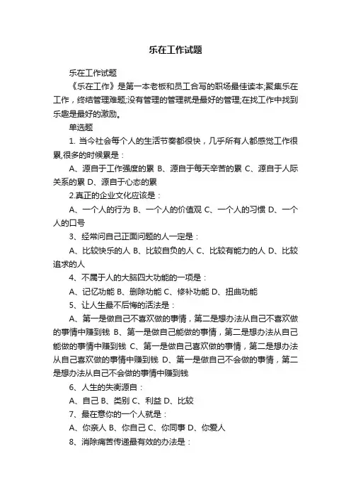 乐在工作试题