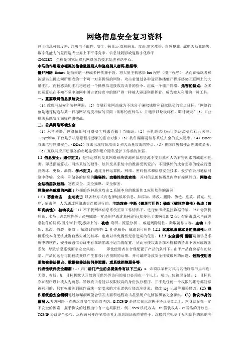 网络信息安全复习资料