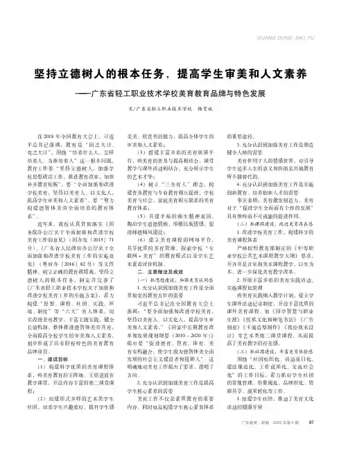 坚持立德树人的根本任务,提高学生审美和人文素养——广东省轻工