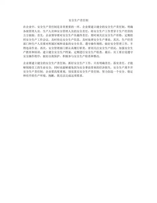 安全生产责任制