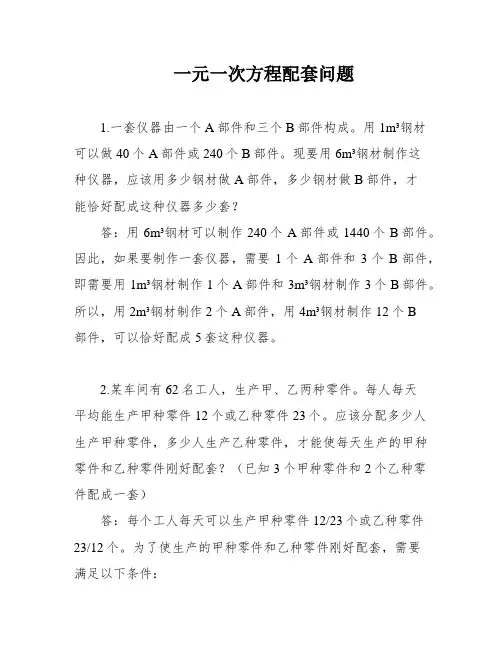 一元一次方程配套问题