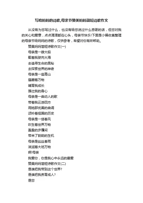 写给妈妈的诗歌,母亲节赞美妈妈简短诗歌作文