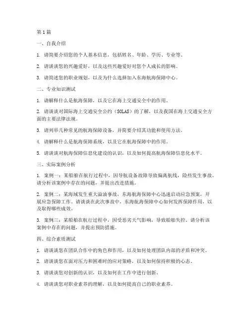东海保障中心面试题目(3篇)