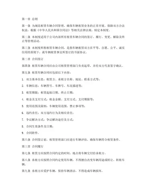 租赁车辆合同管理制度模板
