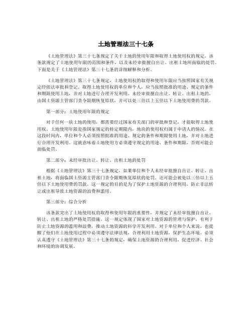 土地管理法三十七条