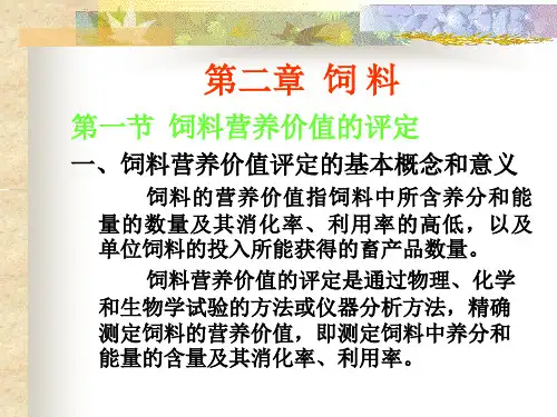 畜牧学概论课件02