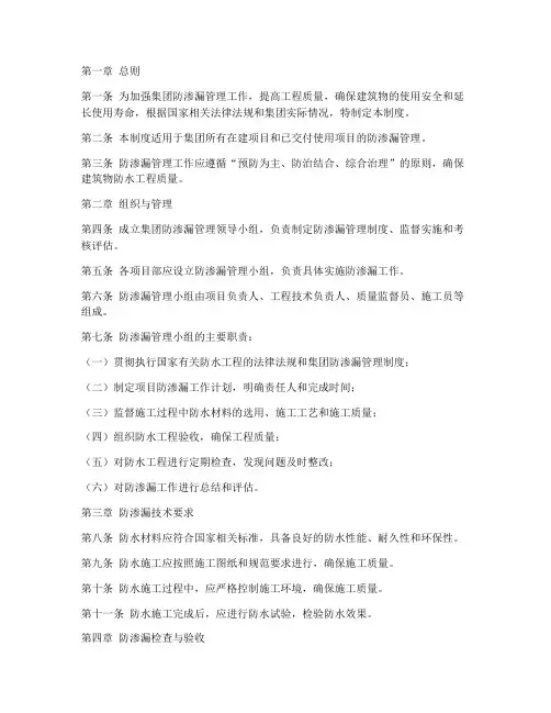 集团防渗漏管理制度范本