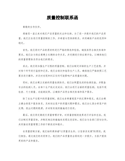 质量控制联系函
