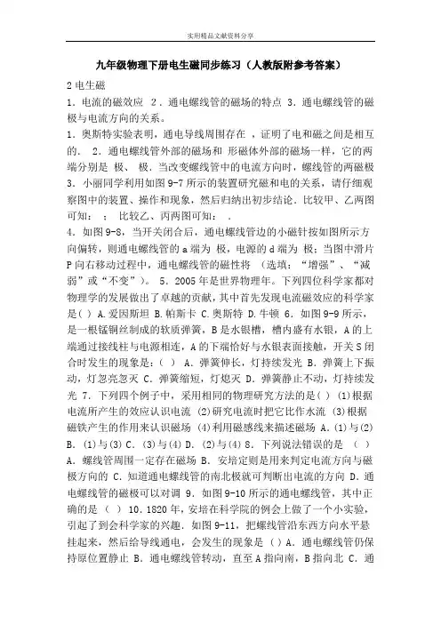 九年级物理下册电生磁同步练习(人教版附参考答案)