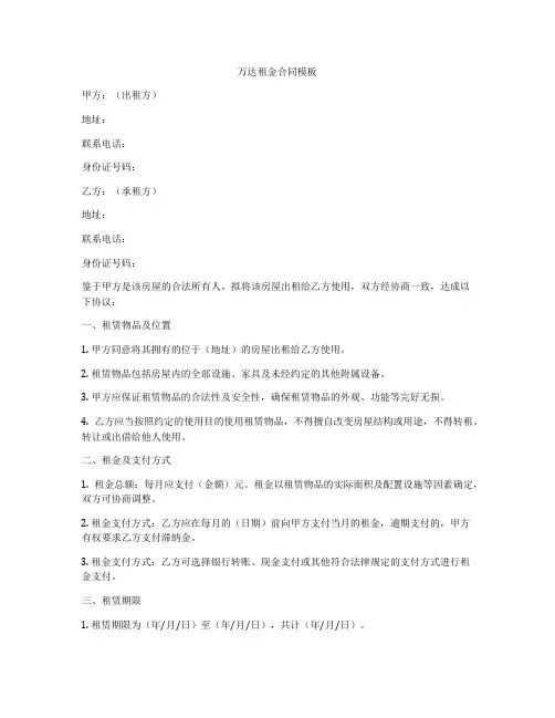 万达租金合同模板