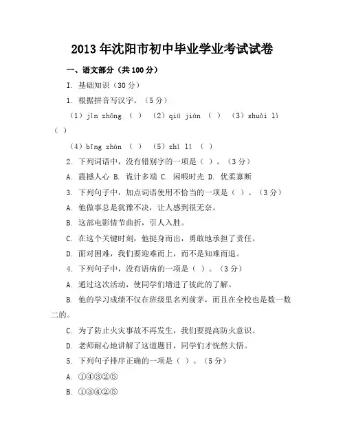 2013沈阳中考卷