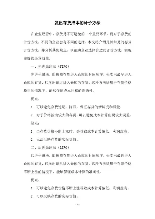 发出存货成本的计价方法