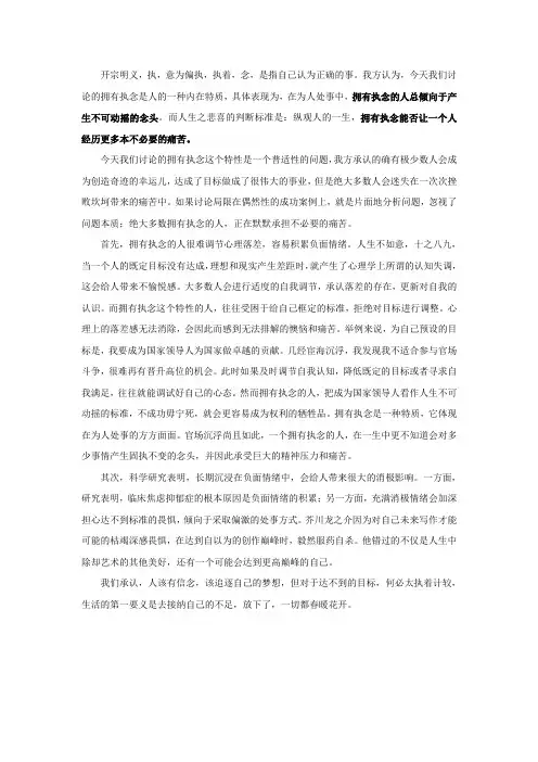 拥有执念是人生之悲——一辩稿
