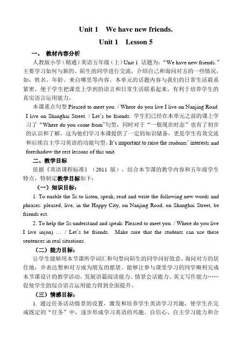 精通英语五年级上册说课稿