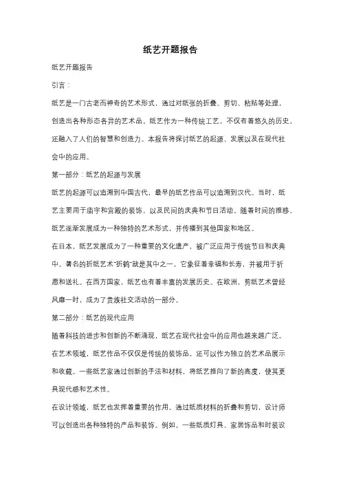 纸艺开题报告