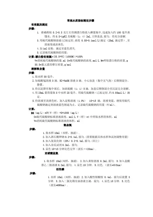 常规水质指标测定步骤