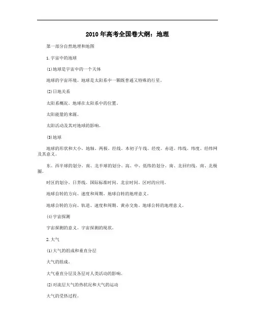 2010年高考全国卷大纲地理