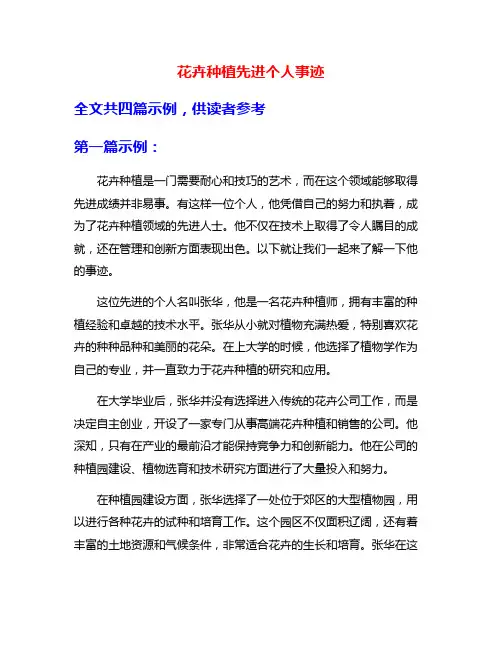 花卉种植先进个人事迹