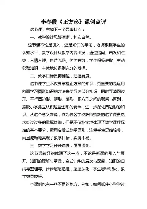 课例点评