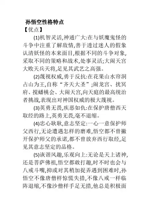 西游记人物 性格特点说明