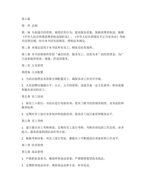 书店管理规定制度(3篇)