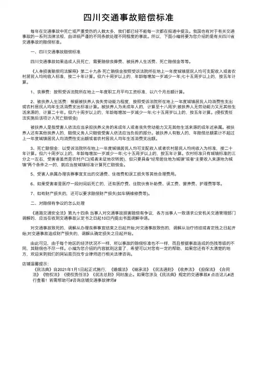 四川交通事故赔偿标准