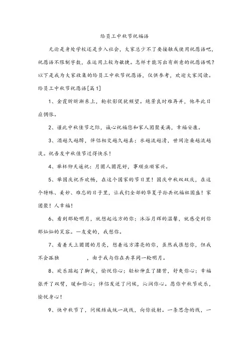 给员工中秋节祝福语