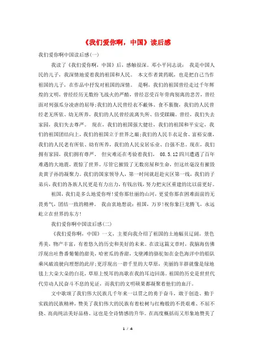 《我们爱你啊,中国》读后感