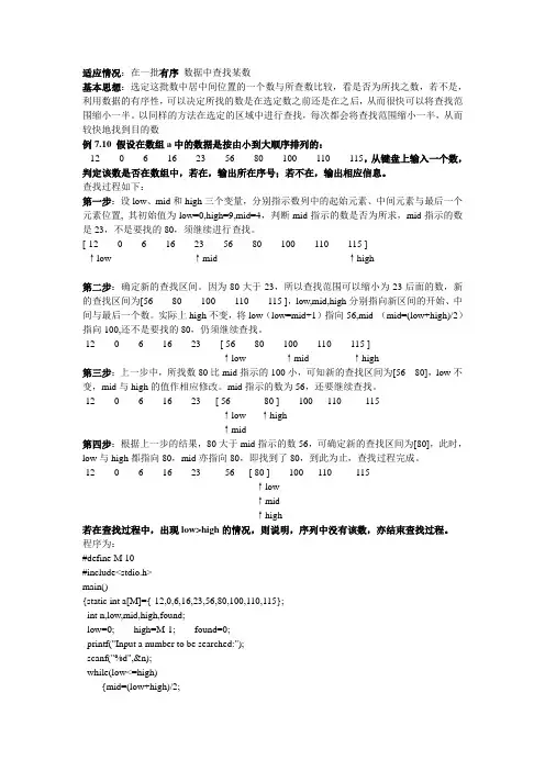 利用数组进行数据查找_折半查找法_C语言程序